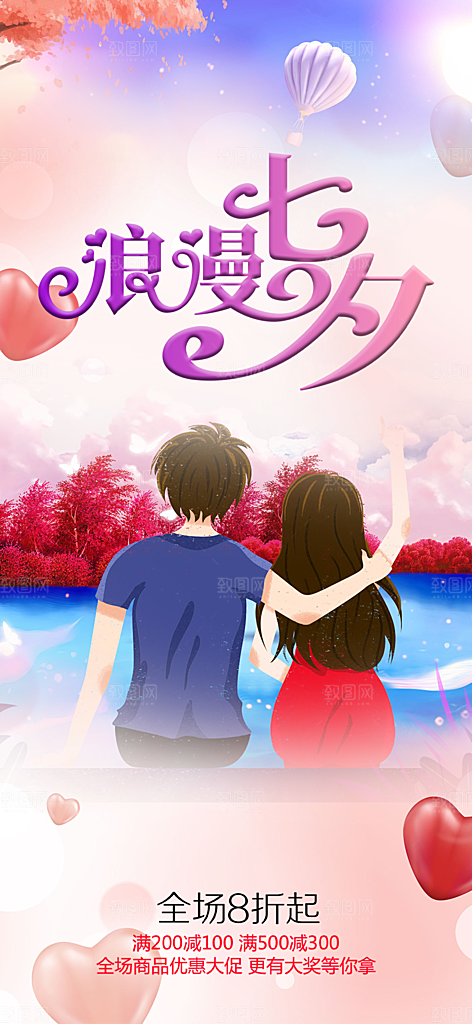 节日浪漫甜蜜美丽情人节爱情活动