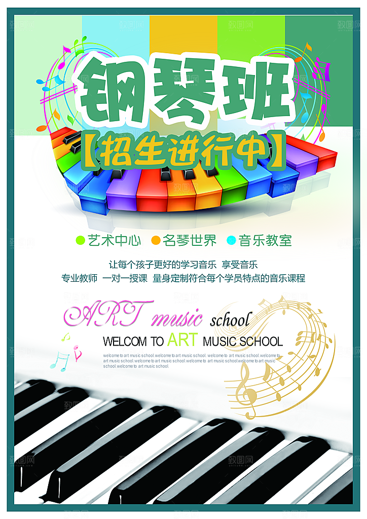 暑期兴趣班辅导班招生宣传海报