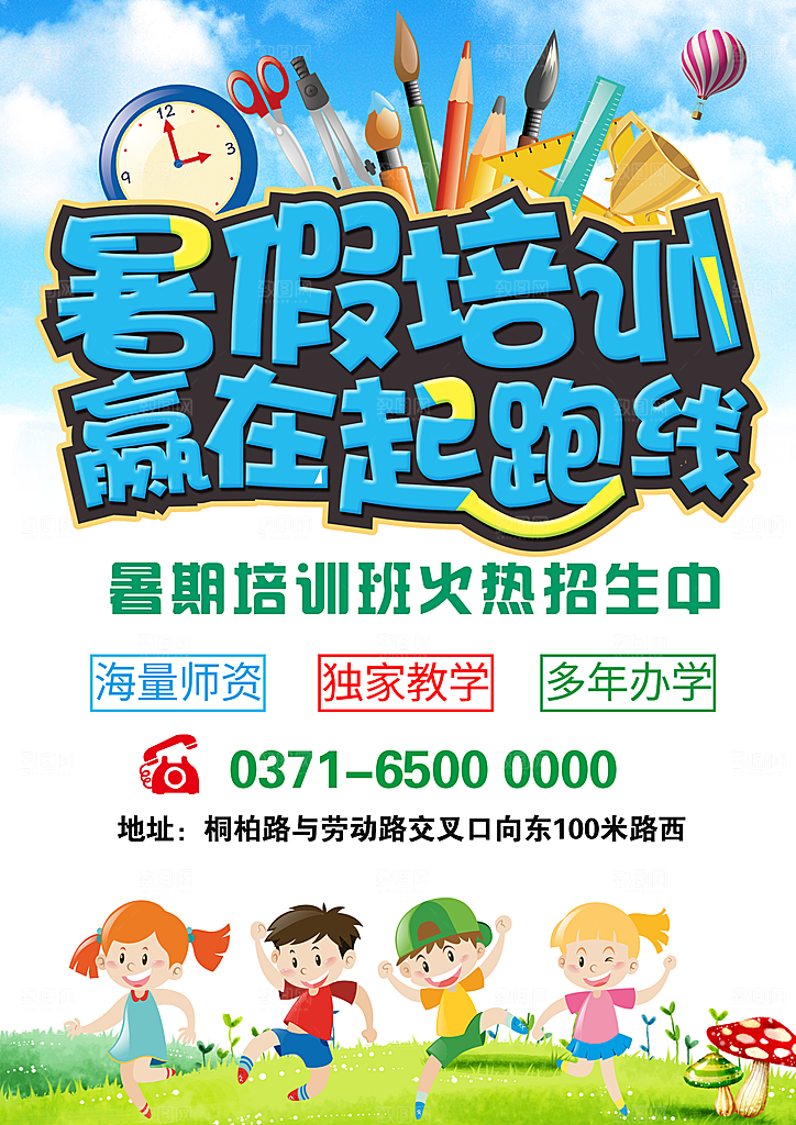 暑期兴趣班辅导班招生宣传海报