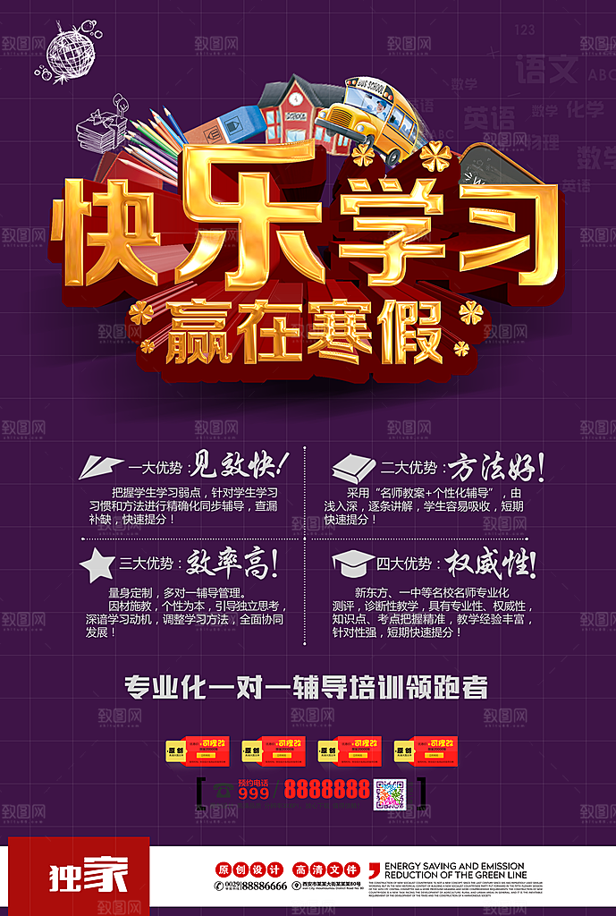 暑期兴趣班辅导班招生宣传海报
