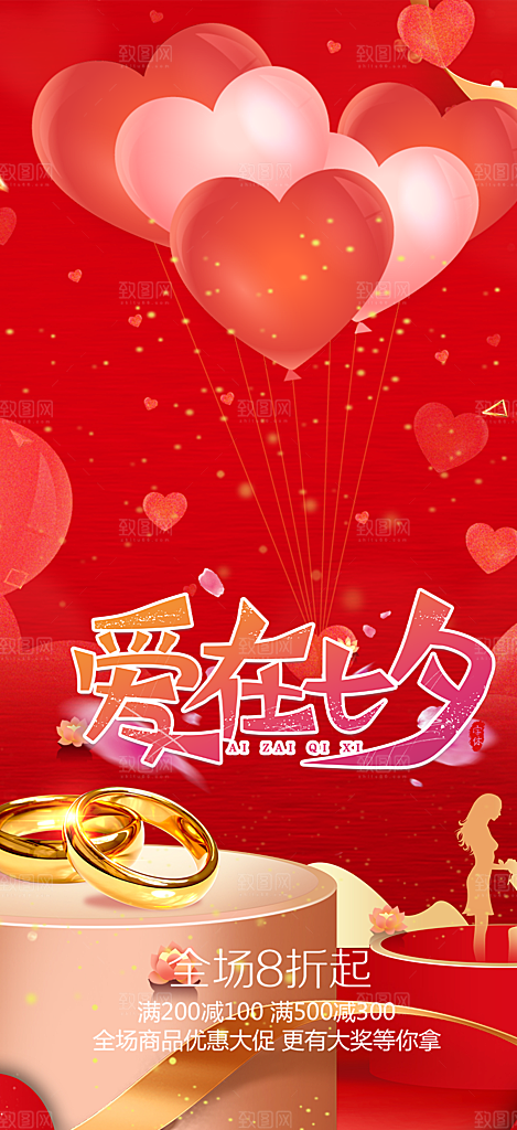 节日浪漫甜蜜美丽情人节爱情活动