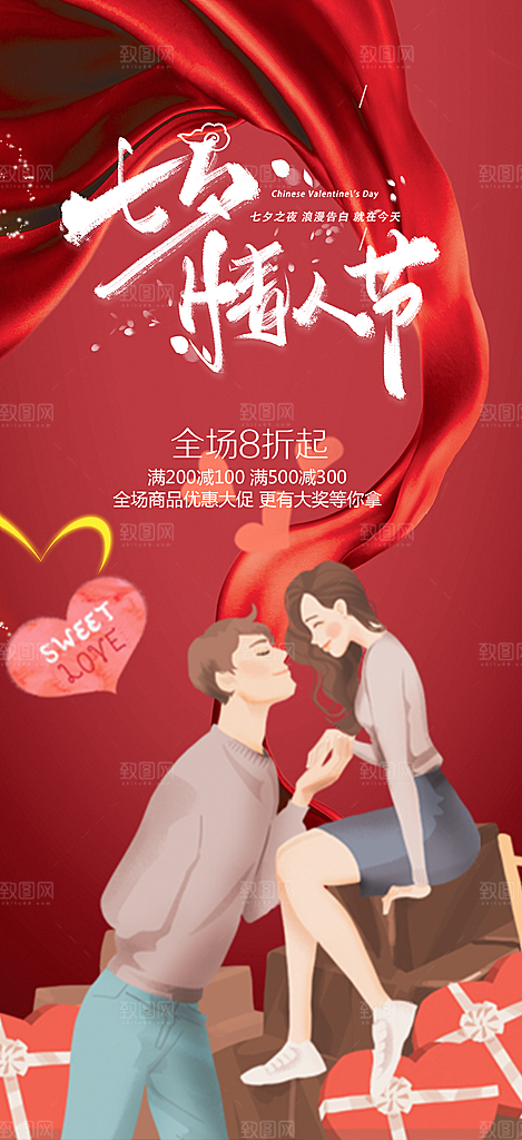 节日浪漫甜蜜美丽情人节爱情活动