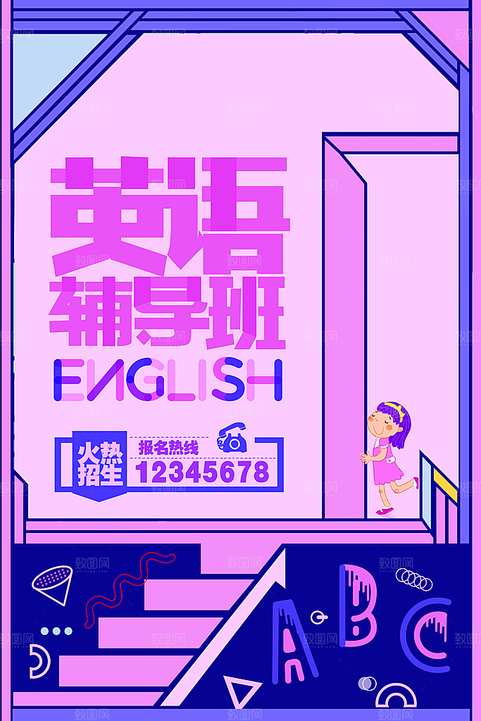 暑期兴趣班辅导班招生宣传海报