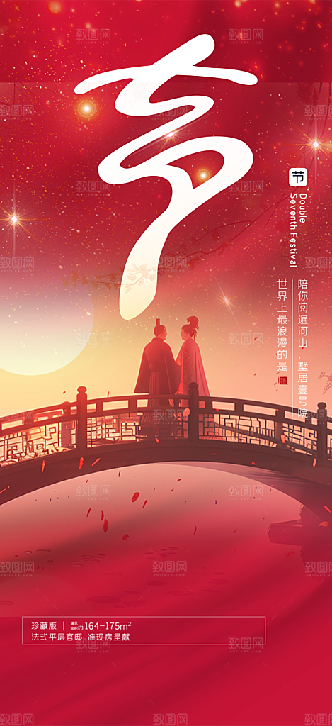 节日浪漫甜蜜美丽情人节爱情活动七夕节海