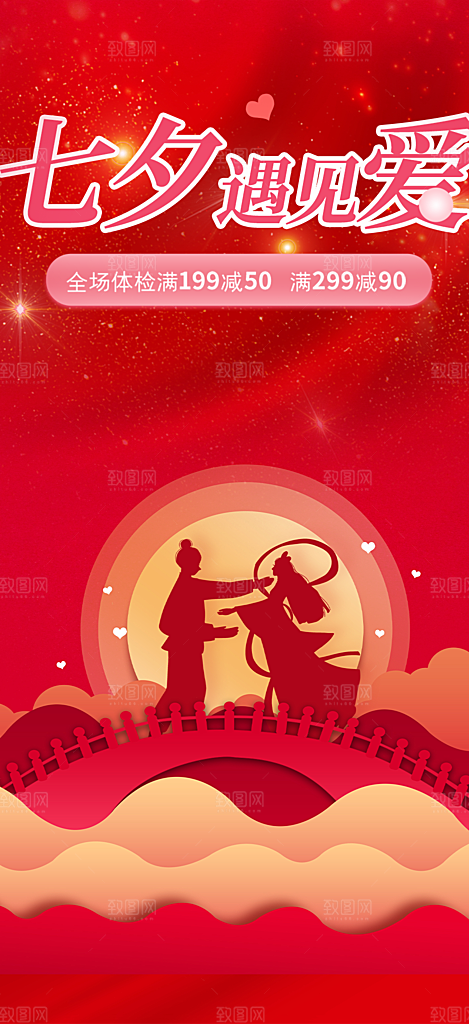 节日浪漫甜蜜美丽情人节爱情活动七夕节海