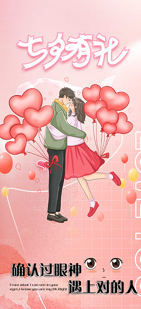 节日浪漫甜蜜美丽情人节爱情活动七夕节海
