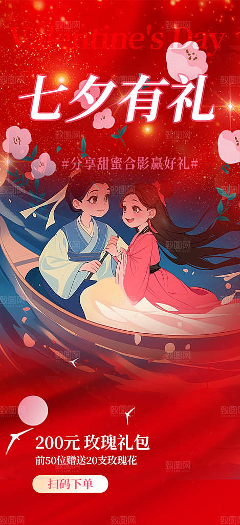 节日浪漫甜蜜美丽情人节爱情活动七夕节海