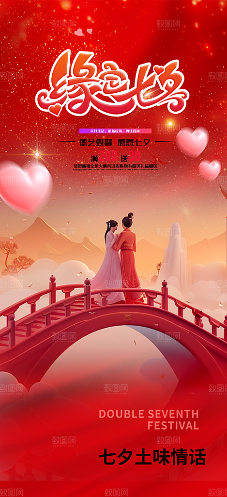节日浪漫甜蜜美丽情人节爱情活动七夕节海