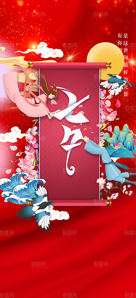 节日浪漫甜蜜美丽情人节爱情活动七夕节海