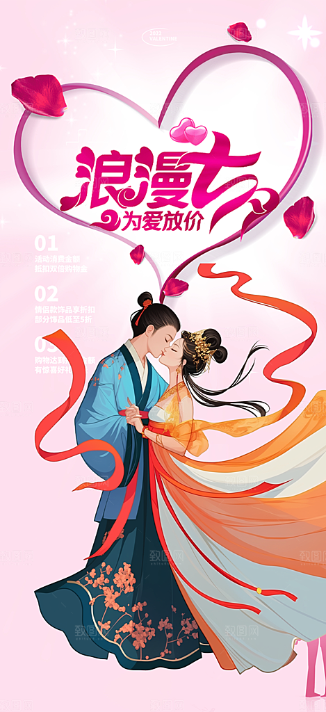 节日浪漫甜蜜美丽情人节爱情活动七夕节海