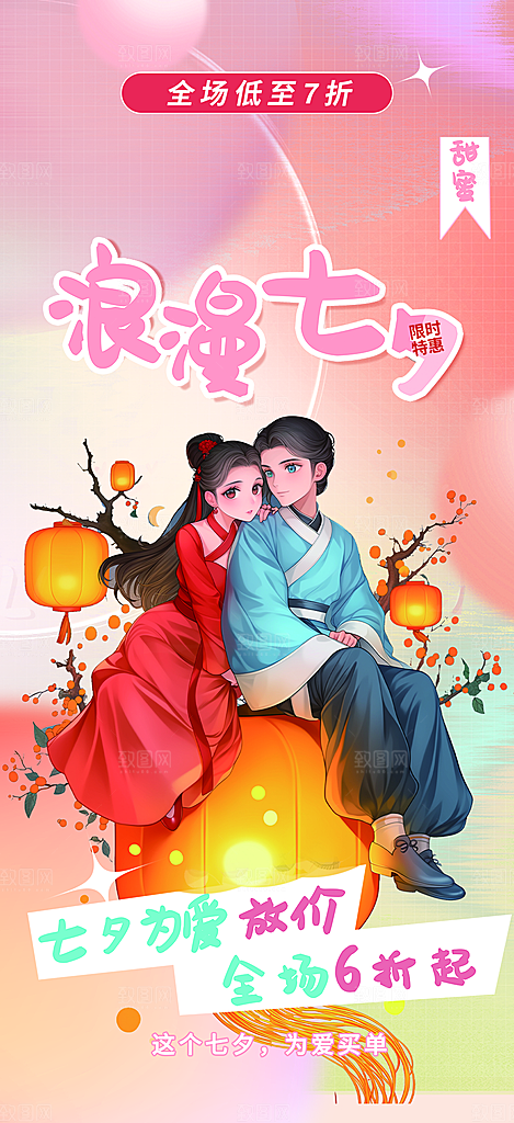 节日浪漫甜蜜美丽情人节爱情活动七夕节海