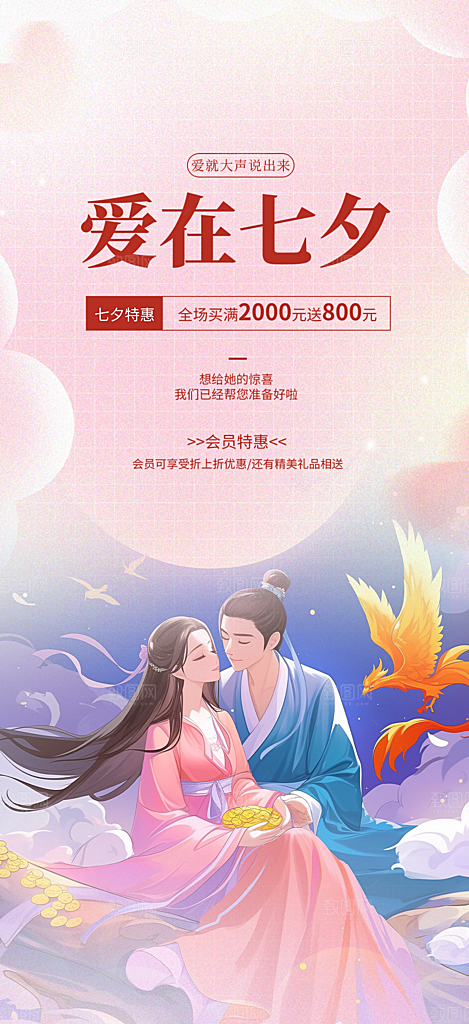 节日浪漫甜蜜美丽情人节爱情活动七夕节海