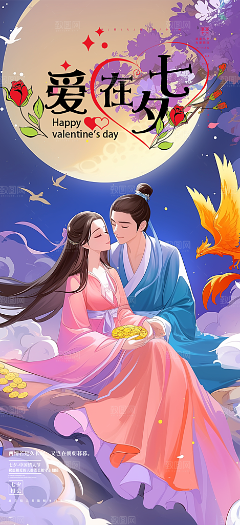 节日浪漫甜蜜美丽情人节爱情活动七夕节海