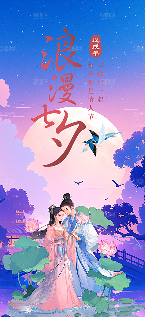 节日浪漫甜蜜美丽情人节爱情活动七夕节海