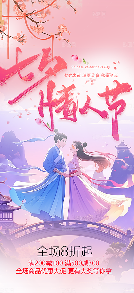 节日浪漫甜蜜美丽情人节爱情活动七夕节海