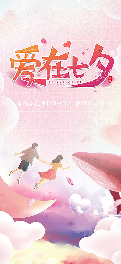 节日浪漫甜蜜美丽情人节爱情活动七夕节海
