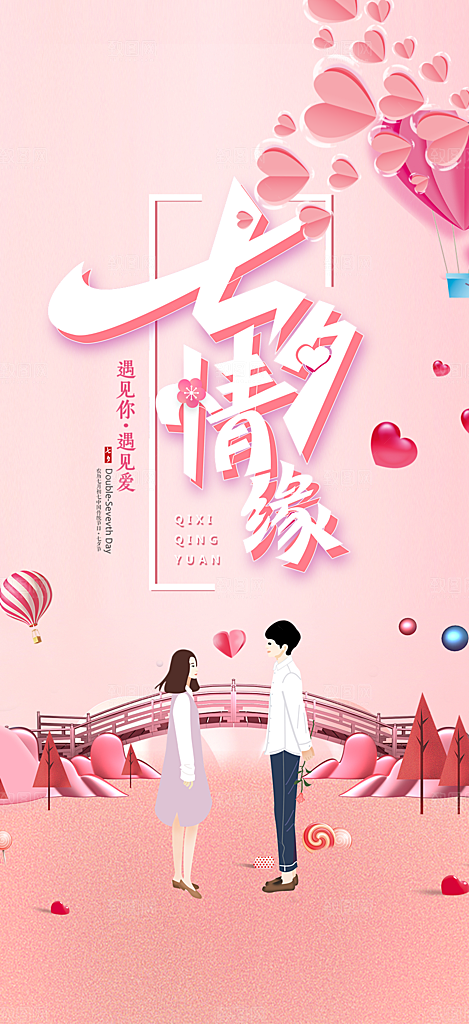 节日浪漫甜蜜美丽情人节爱情活动七夕节海