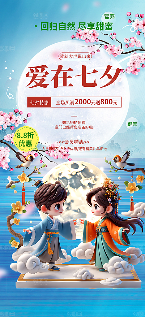 节日浪漫甜蜜美丽情人节爱情活动七夕节海