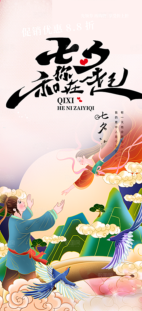 节日浪漫甜蜜美丽情人节爱情活动七夕节海