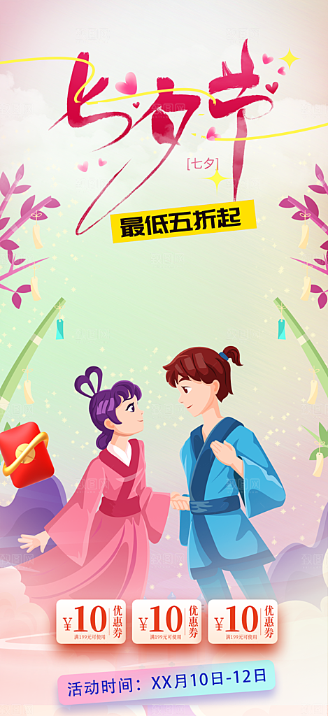 甜蜜美丽情人节爱情活动七夕节海报