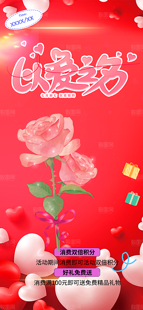 甜蜜美丽情人节爱情活动七夕节海报