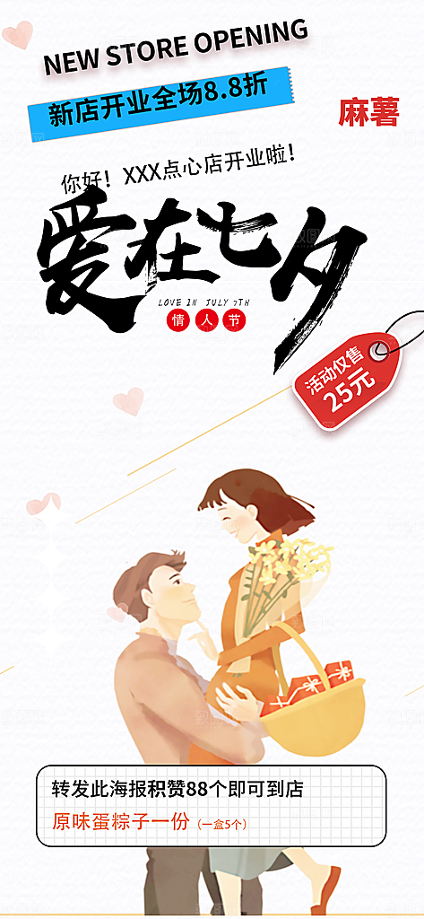 甜蜜美丽情人节爱情活动七夕节海报
