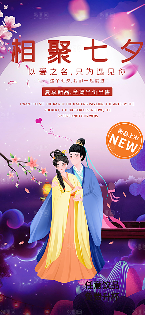 甜蜜美丽情人节爱情活动七夕节海报