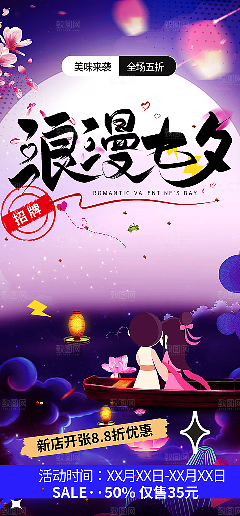 甜蜜美丽情人节爱情活动七夕节海报