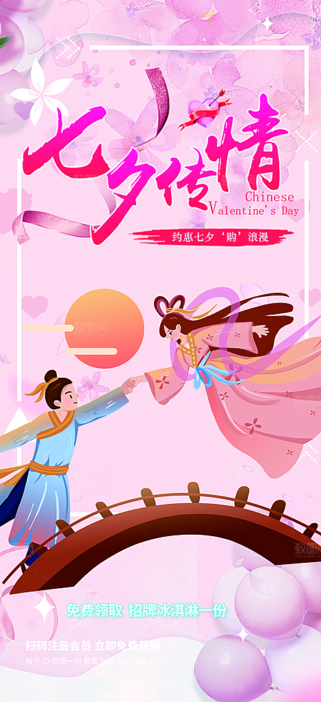 甜蜜美丽情人节爱情活动七夕节海报