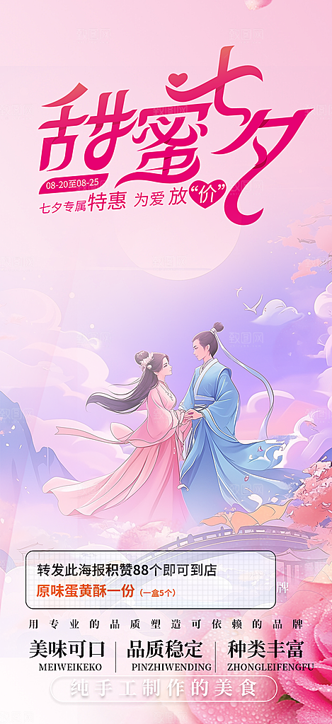 甜蜜美丽情人节爱情活动七夕节海报