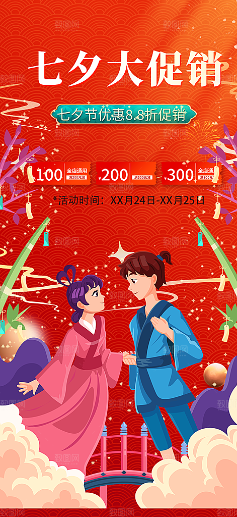 节日浪漫甜蜜美丽情人节爱情活动七夕节海报