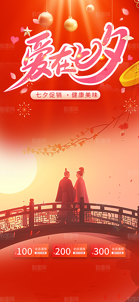 节日浪漫甜蜜美丽情人节爱情活动七夕节海报