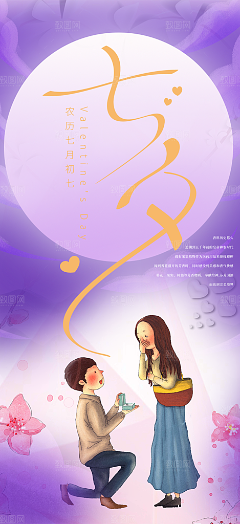 节日浪漫甜蜜美丽情人节爱情活动七夕节海报