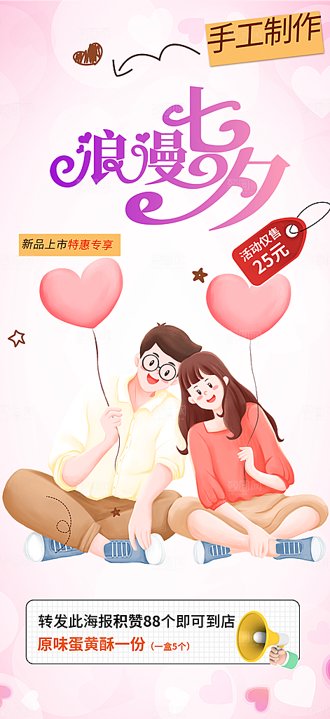 节日浪漫甜蜜美丽情人节爱情活动七夕节海报