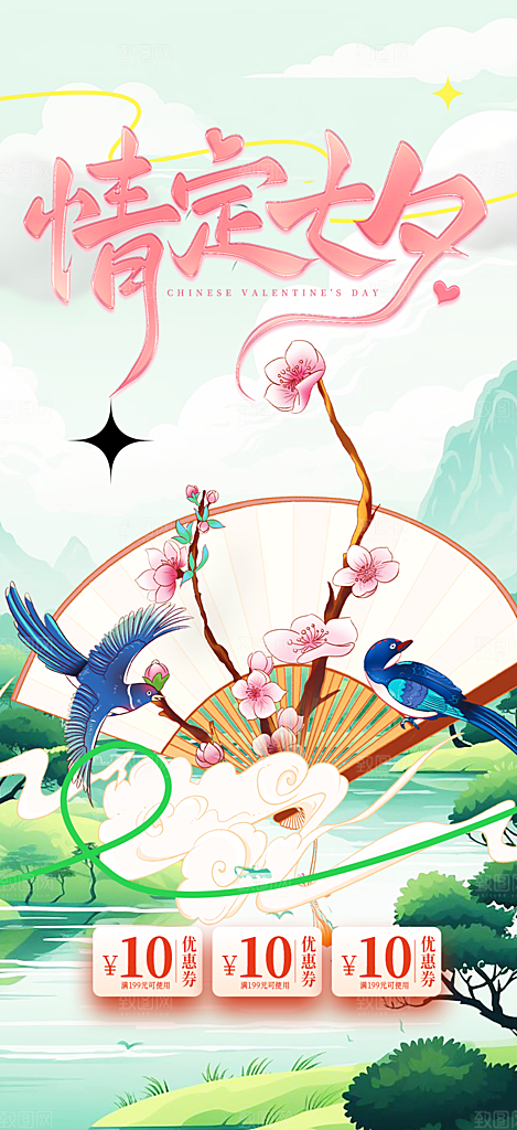 节日浪漫甜蜜美丽情人节爱情活动七夕节海报