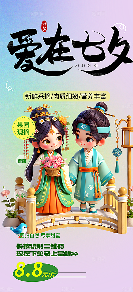 节日浪漫甜蜜美丽情人节爱情活动七夕节海报