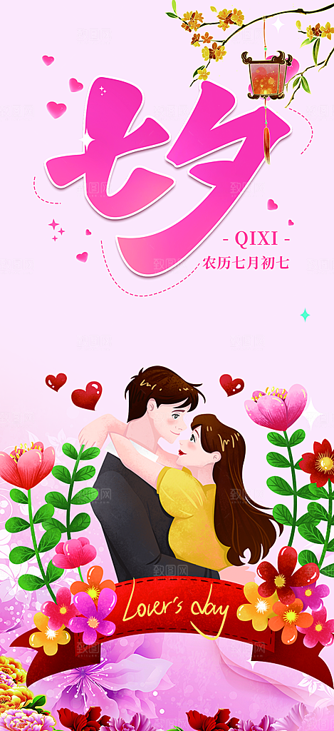 甜蜜美丽情人节爱情活动七夕节海报