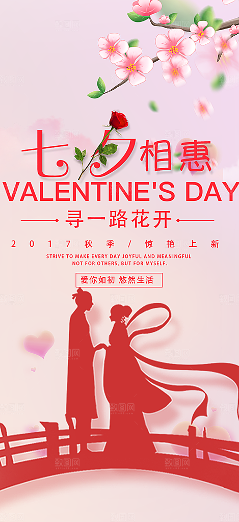 甜蜜美丽情人节爱情活动七夕节海报