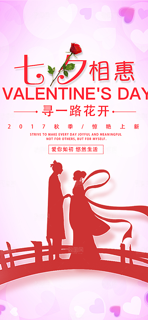 甜蜜美丽情人节爱情活动七夕节海报