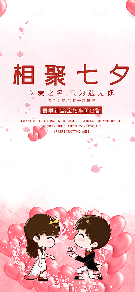 甜蜜美丽情人节爱情活动七夕节海报