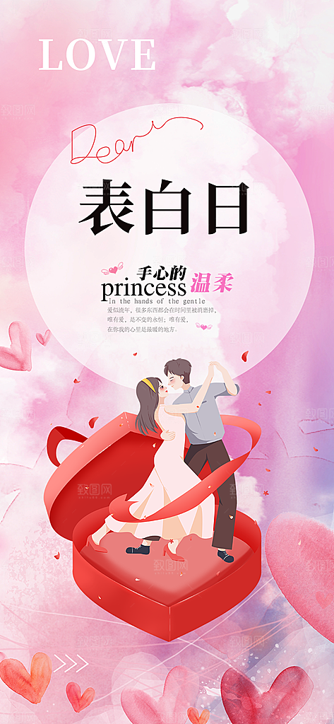 甜蜜美丽情人节爱情活动七夕节海报