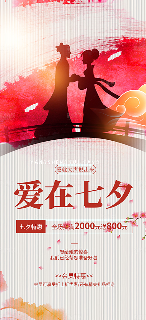 甜蜜美丽情人节爱情活动七夕节海报