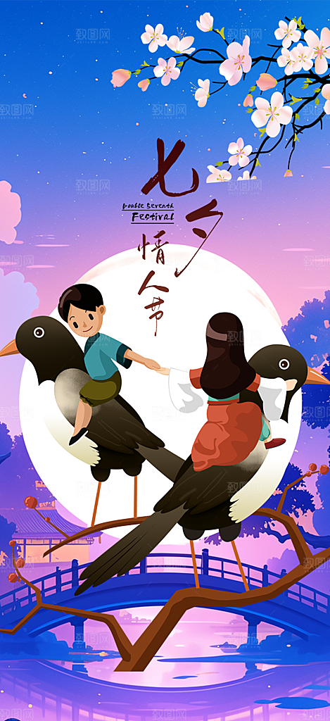 节日浪漫甜蜜美丽情人节爱情活动七夕节海报