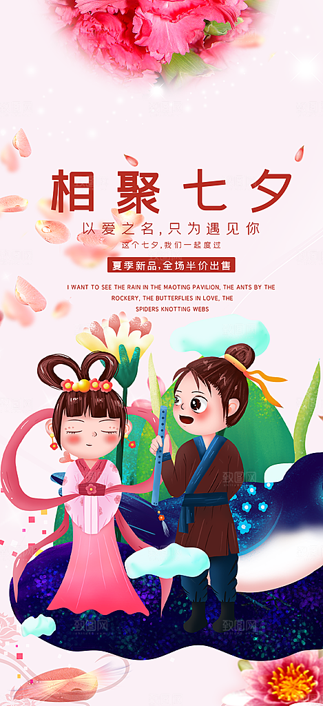 节日浪漫甜蜜美丽情人节爱情活动七夕节海报