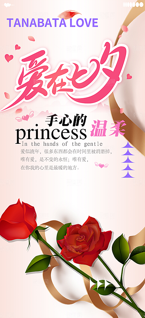 节日浪漫甜蜜美丽情人节爱情活动七夕节海报