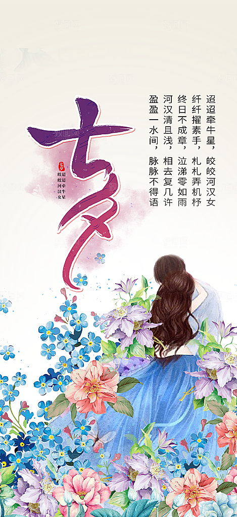 节日浪漫甜蜜美丽情人节爱情活动七夕节海报