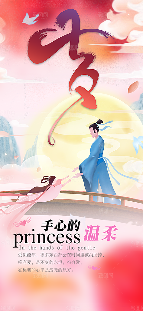 时尚活动七夕节海报
