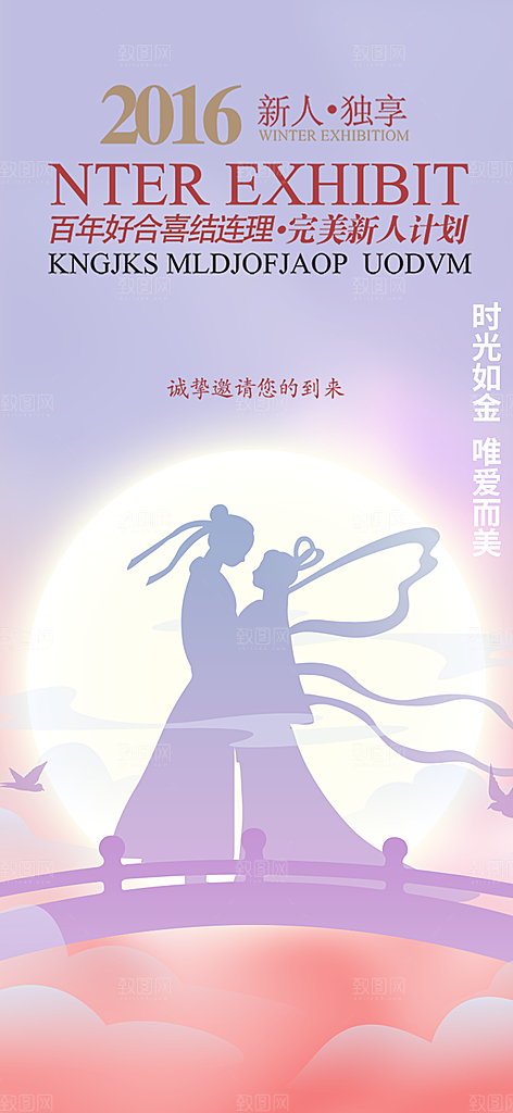 时尚活动七夕节海报