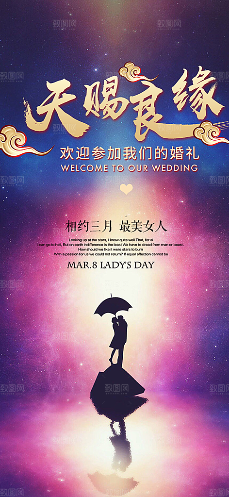 时尚活动七夕节海报