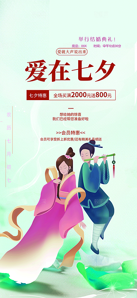 时尚活动七夕节海报